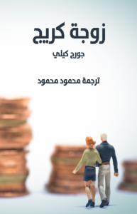 زوجة كريج